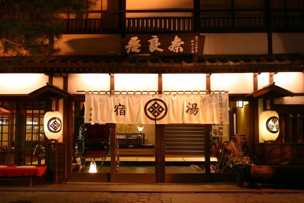 草津温泉奈良屋酒店 外观 照片