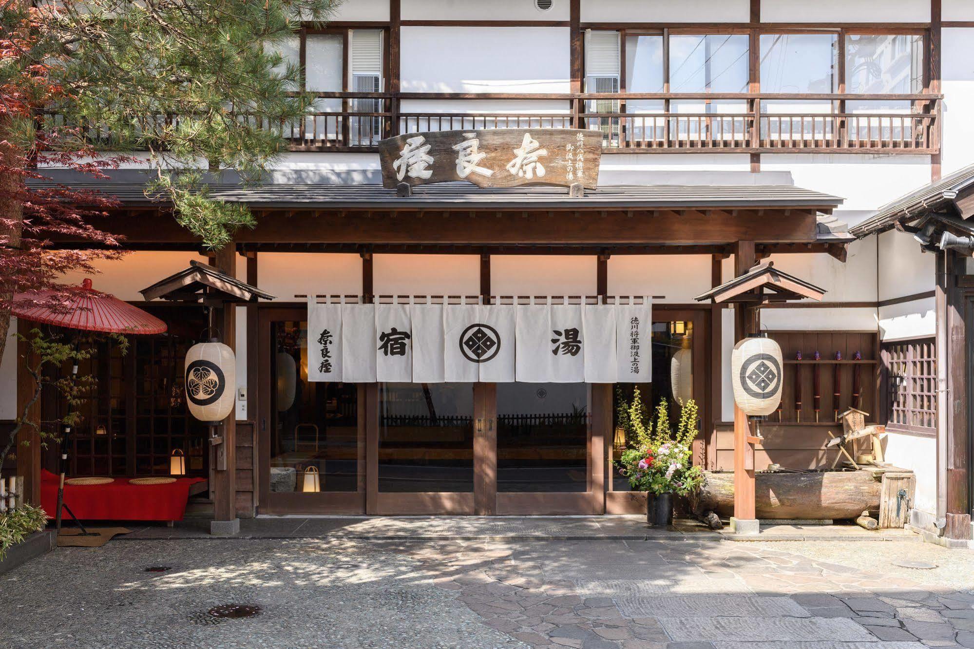草津温泉奈良屋酒店 外观 照片
